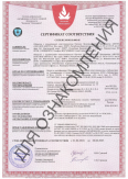 Посмотреть Сертификат соответствия ГОСТ 31565-2012 в новой вкладке в формате pdf